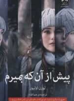 پیش از آن که بمیرم (میلکان)