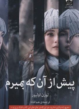 پیش از آن که بمیرم (میلکان)