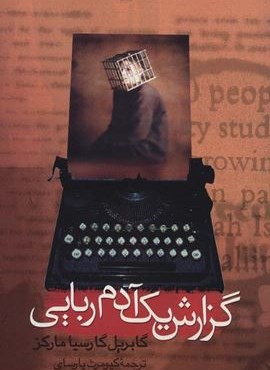گزارش یک آدم ربایی (نشر علم)