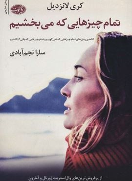 تمام چیزهایی که می بخشیم (آموت)