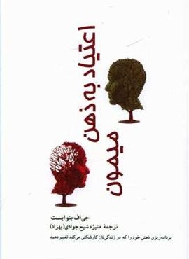 اعتیاد به ذهن میمون (پیکان)