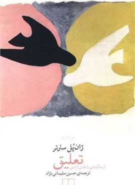 تعلیق (چشمه)