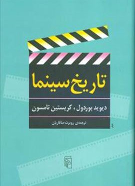 تاریخ سینما (مرکز)