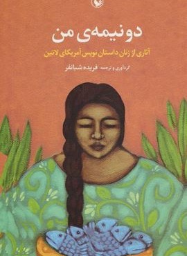 دو نیمه ی من (مروارید) دو نیمه ی من (مروارید)