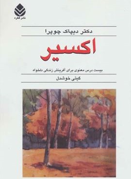 اکسیر (قطره)