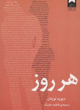 هر روز (میلکان) هر روز (میلکان)