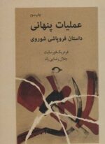 عملیات پنهانی (داستان فروپاشی شوروی)(نشانه)