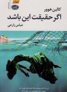 اگر حقیقت این باشد (آموت)