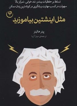مثل اینشتین بیاموزید (فلسفه)