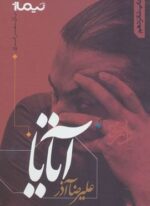 آتایا (نیماژ)