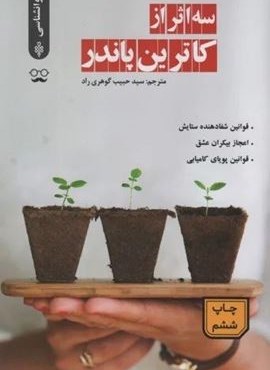 سه اثر از کاترین پاندر (جمهوری)
