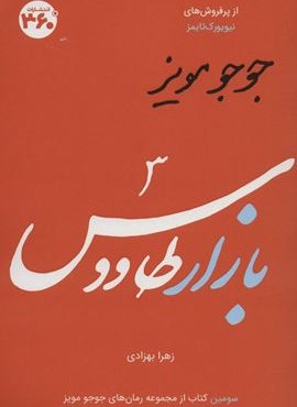 بازار طاووس (360 درجه)