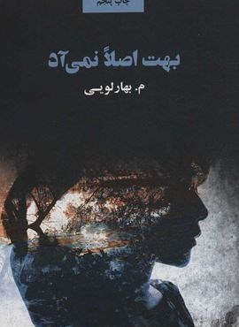 بهت اصلا نمی آد (ذهن آویز)