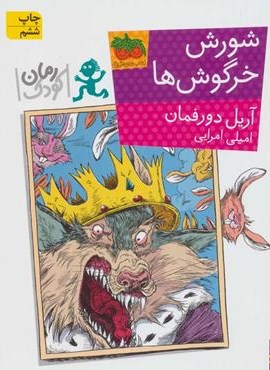 شورش خرگوش ها (افق)