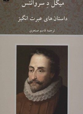 داستان های عبرت انگیز (دوستان) داستان های عبرت انگیز (دوستان)