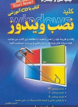 کلید نصب ویندوز (کلید آموزش)