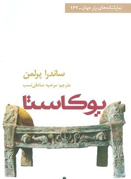 یوکاستا (افراز)