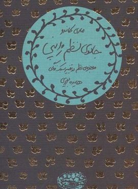 جادوي نظم ژاپني (حوض نقره)