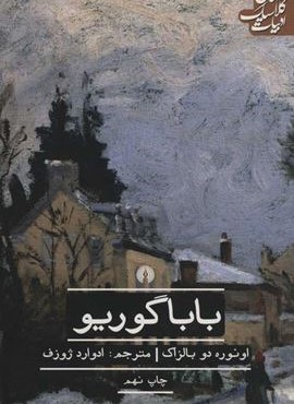 باباگوریو (علمی و فرهنگی)