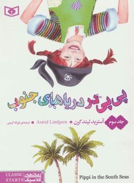 پی پی در دریاهای جنوب 3 (قدیانی) پی پی در دریاهای جنوب 3 (قدیانی)