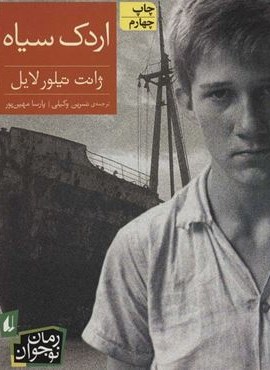 اردك سياه (افق)