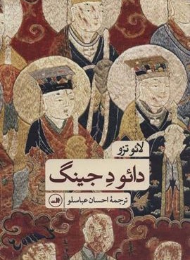 دائو د جينگ (ثالث)