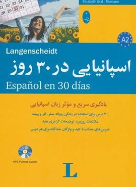 اسپانیایی در 30 روز (همراه با سی دی)(شباهنگ)