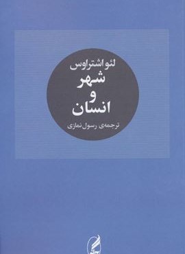 شهر و انسان (آگه)