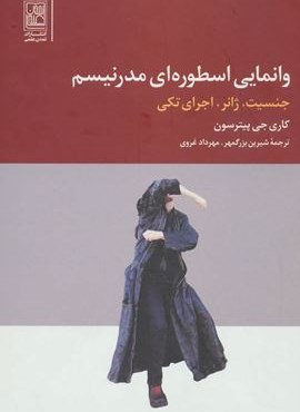 وانمایی اسطوره ای مدرنیسم (تمدن علمی)