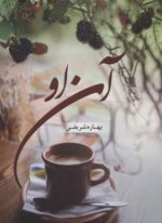 آن او (شقایق)
