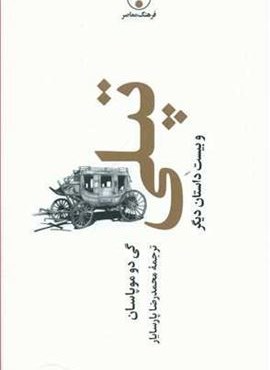 تپلی (فرهنگ معاصر)