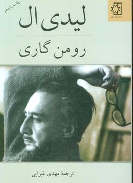 لیدی ال (ناهید)