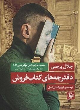 دفترچه های کتاب فروش (مروارید)