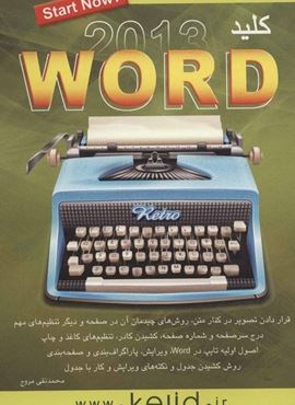 کلید ورد 2013 (کلید آموزش)