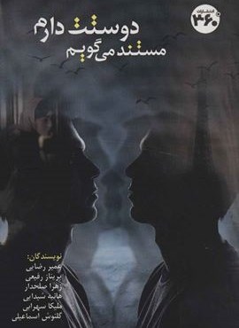 مستند می گویم دوستت دارم (360 درجه)