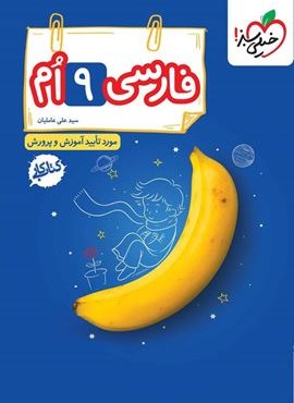 کتاب کارفارسی نهم (خیلی سبز) 1404
