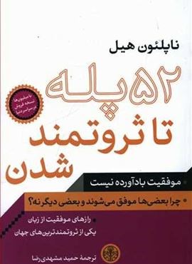 52 پله تا ثروتمند شدن (پارسه)