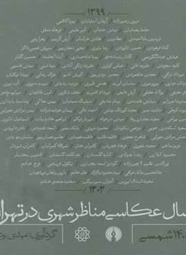 صد سال عكاسي مناظر شهري در تهران (علمی و فرهنگی) صد سال عكاسي مناظر شهري در تهران (علمی و فرهنگی)