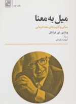 ميل به معنا (تمدن علمی)
