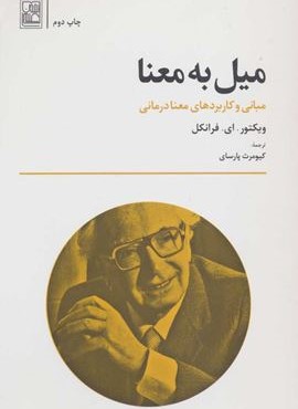 ميل به معنا (تمدن علمی)