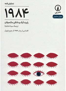 1984 (نشر نی)