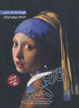 تاریخ هنر (علمی و فرهنگی)