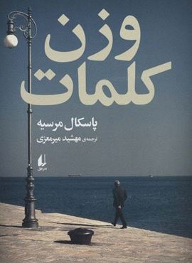 وزن کلمات (افق)