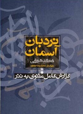 نردبان آسمان (فرهنگ نشر نو)
