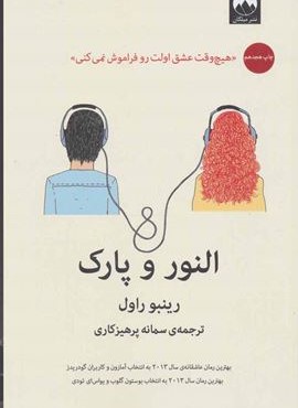 النور و پارک (میلکان)