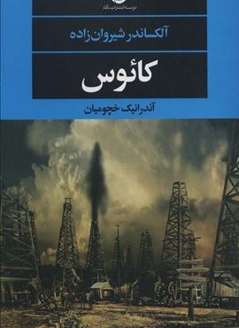 کائوس (نگاه)