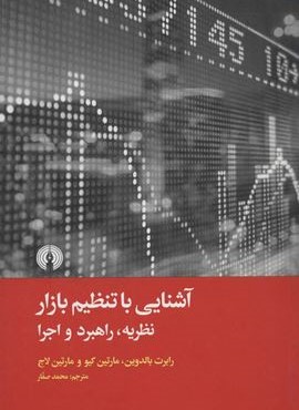 آشنايي با تنظيم بازار (علمی و فرهنگی)