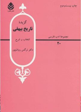 گزیده تاریخ بیهقی (قطره)