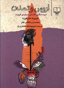اروس و تمدن (چشمه)