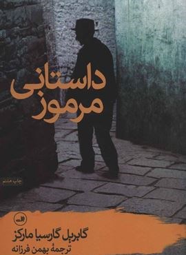 داستانی مرموز (ثالث)